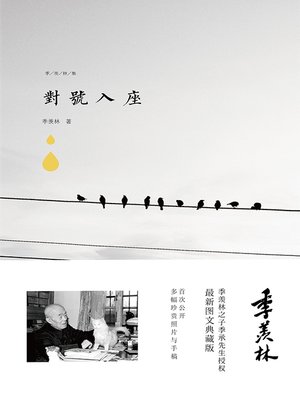 cover image of 对号入座